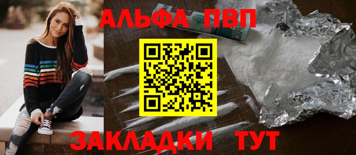 купить наркотики цена  Вход с VPN  Alfa_PVP мука  Alpha-PVP кристаллы  Кировск  A-PVP Crystall 