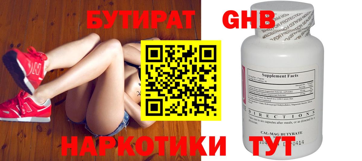 Бутират оксана Кировск