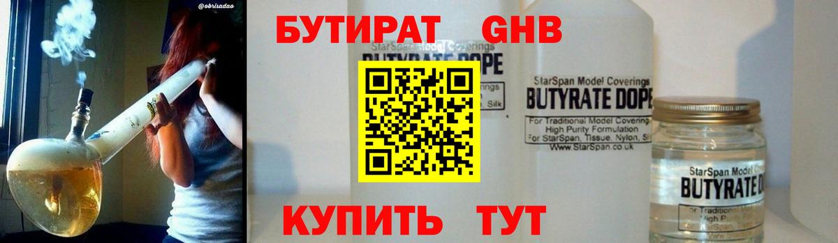 Бутират жидкий экстази  Вход с VPN  Кировск 