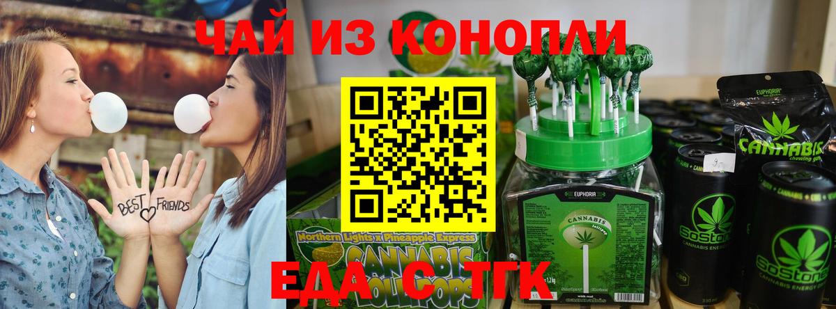 Печенье с ТГК марихуана  Вход с VPN  Кировск 