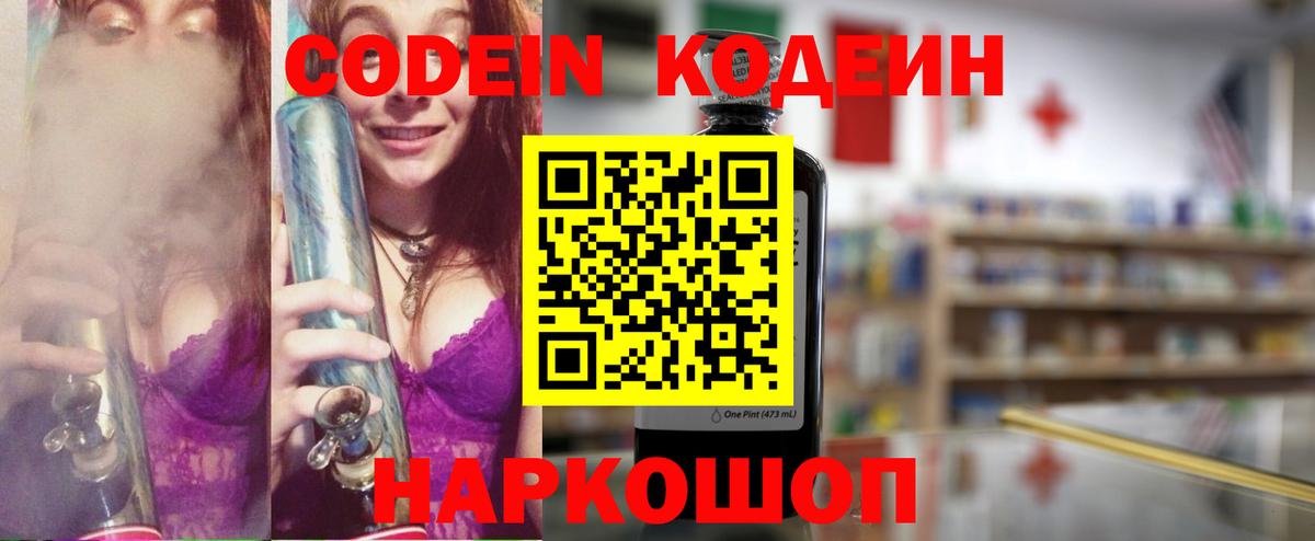 Кодеиновый сироп Lean Purple Drank Кировск
