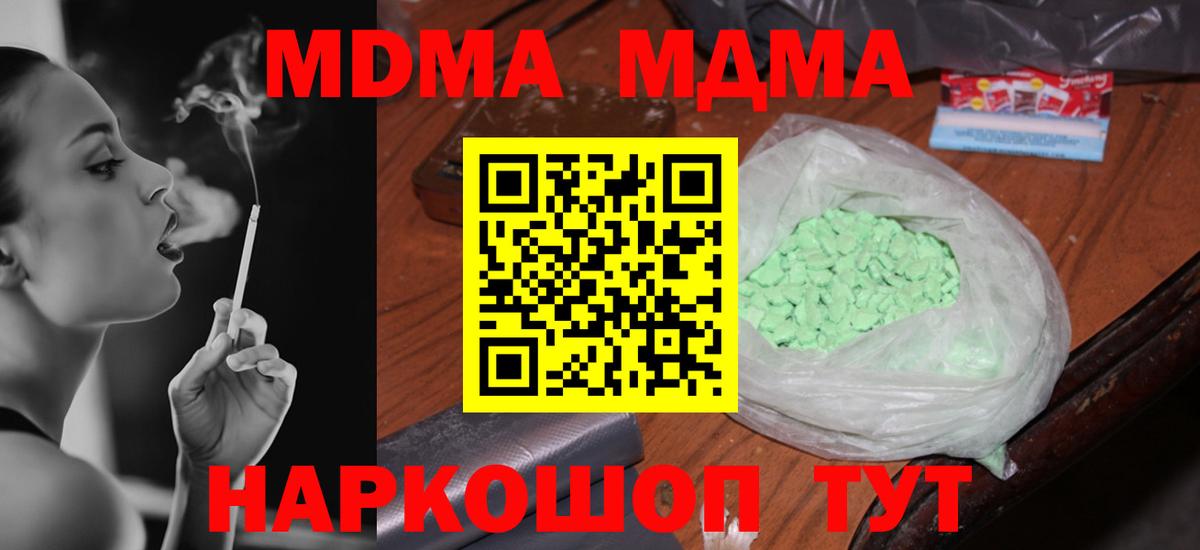 МДМА Molly  Вход с VPN  Кировск  MDMA crystal 